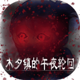 威尼斯vns888的午夜轮回游戏下载安装-威尼斯vns888的午夜轮回免费版下载 v1.6 安卓版