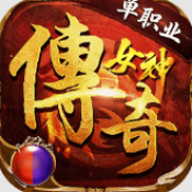 9297威尼斯澳门传奇女神传奇手游下载-9297威尼斯澳门传奇女神传奇手游安卓版下载v1.0.2