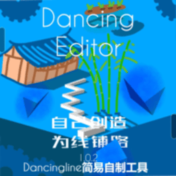 银河真人电子FanMade 木星下载-Dancing Line Fanmade(Dancing Editor)下载 v0.1.5 安卓版