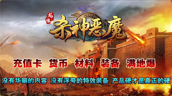 龙缘杀神恶魔传奇