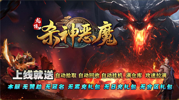 533333巴黎人杀神恶魔传奇下载-533333巴黎人杀神恶魔传奇手游官方下载v4.6.2游戏画面3