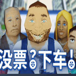 银河真人电子手机版下载-银河真人电子车检票员模拟器下载 v1.0.0 安卓版