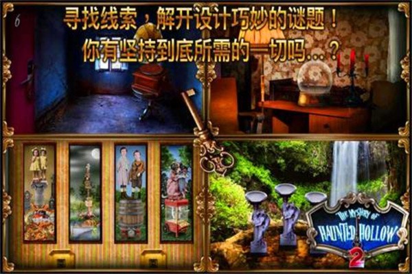 威尼斯V27汉化版下载-威尼斯V27完整版(Haunted Hollow 2)下载 v1.6 安卓中文版